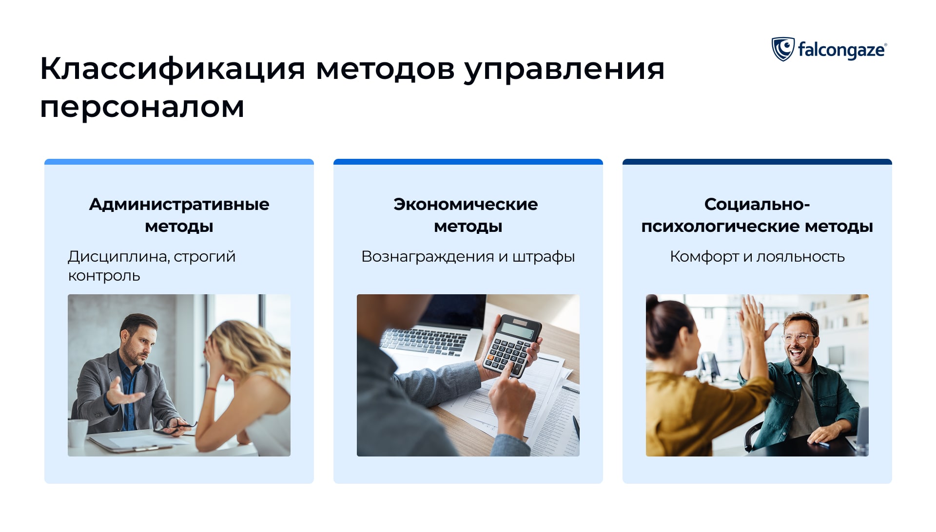 Классификация методов управления персоналом